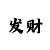 幸运彩票账号注册